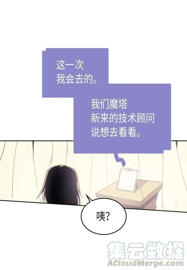 漫画《归还者的魔法要特别》072 72第21张图