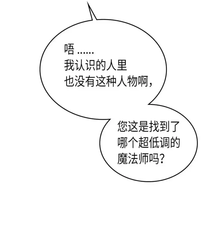 漫画《归还者的魔法要特别》072 72第23张图