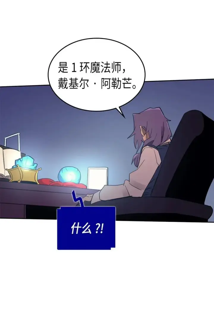 漫画《归还者的魔法要特别》072 72第24张图