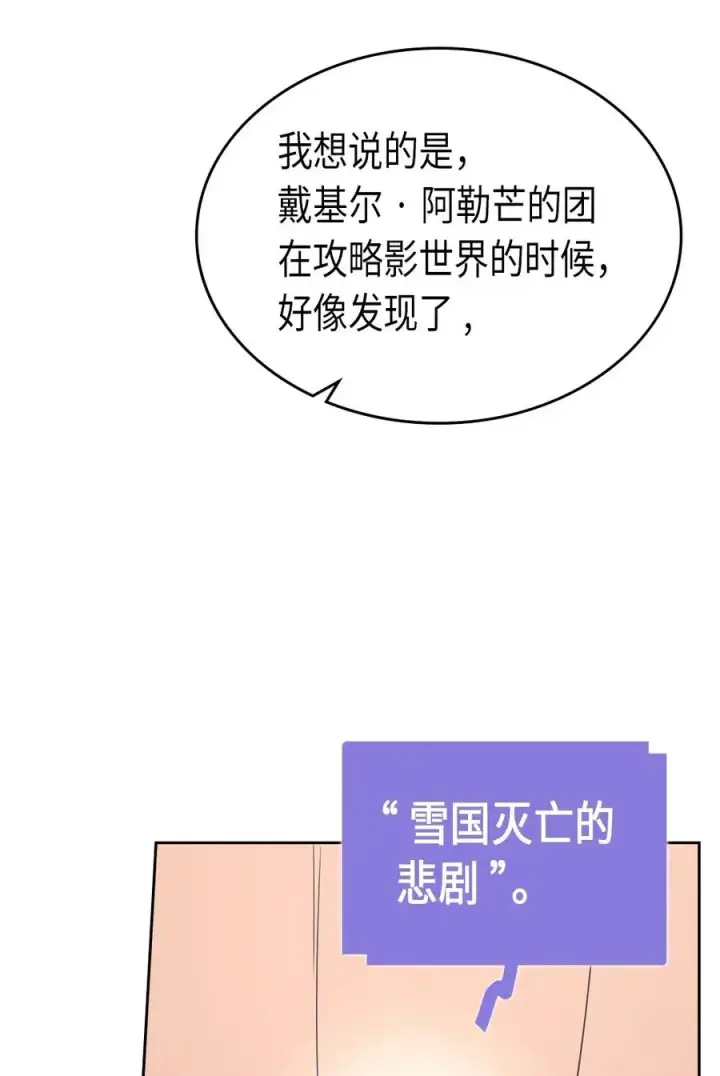 漫画《归还者的魔法要特别》072 72第31张图
