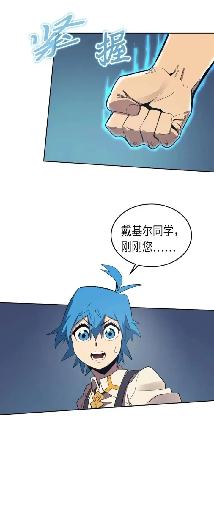 漫画《归还者的魔法要特别》072 72第43张图