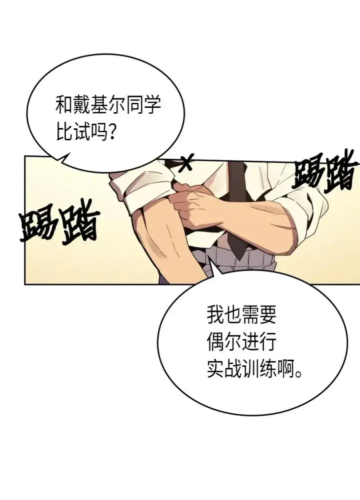 漫画《归还者的魔法要特别》072 72第50张图