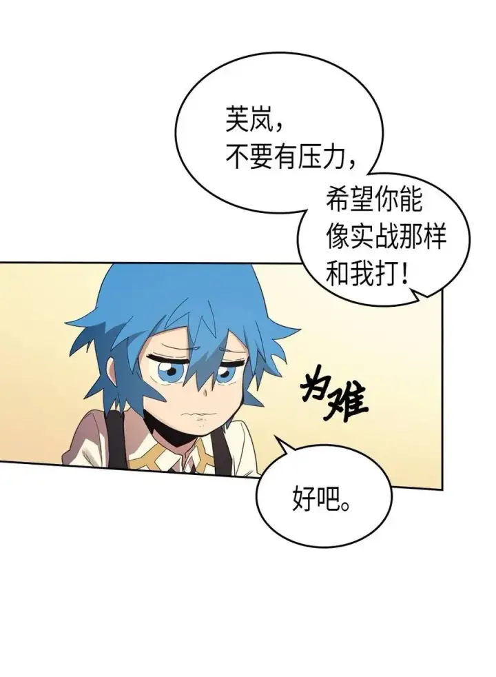 漫画《归还者的魔法要特别》072 72第54张图