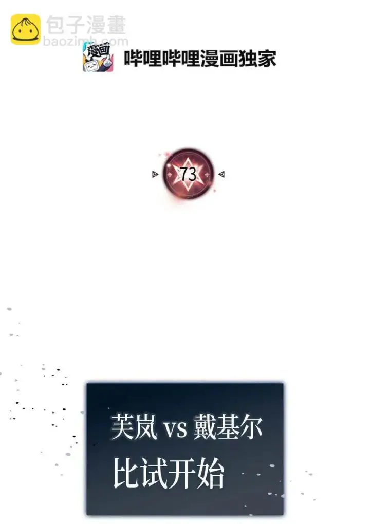 漫画《归还者的魔法要特别》073 73第2张图