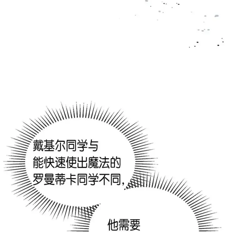 漫画《归还者的魔法要特别》073 73第3张图