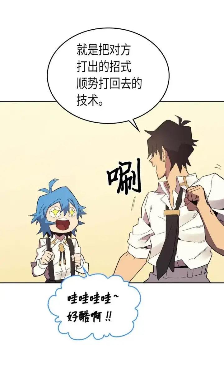 漫画《归还者的魔法要特别》073 73第54张图