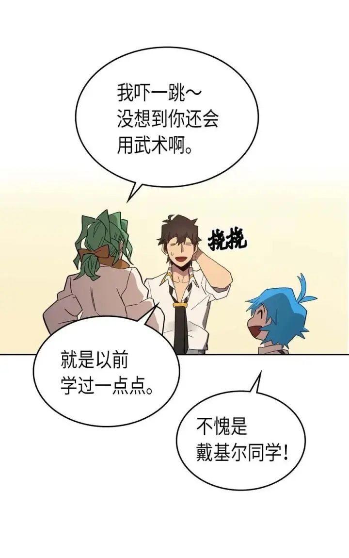 漫画《归还者的魔法要特别》073 73第56张图