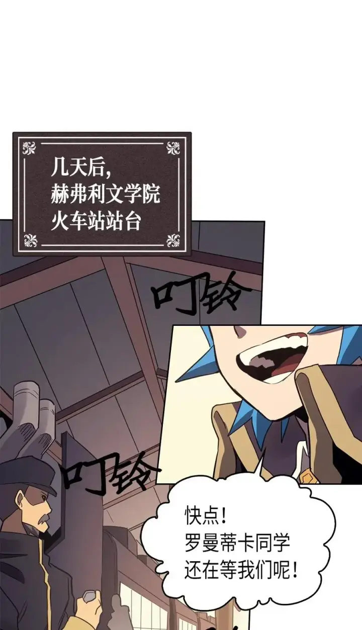 漫画《归还者的魔法要特别》073 73第66张图