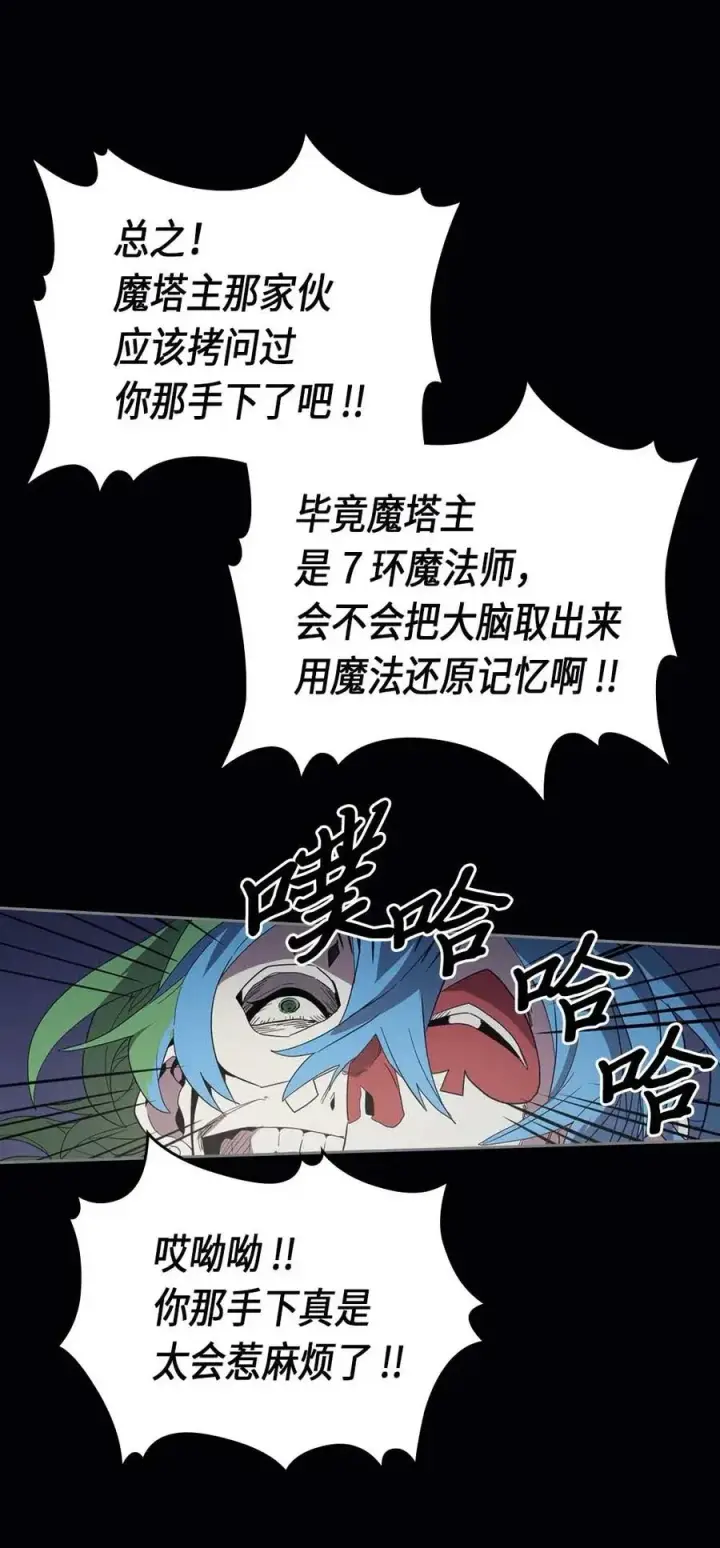 漫画《归还者的魔法要特别》074 74第24张图
