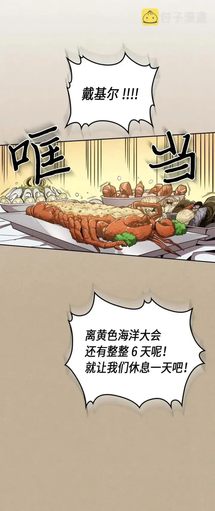 漫画《归还者的魔法要特别》075 75第12张图