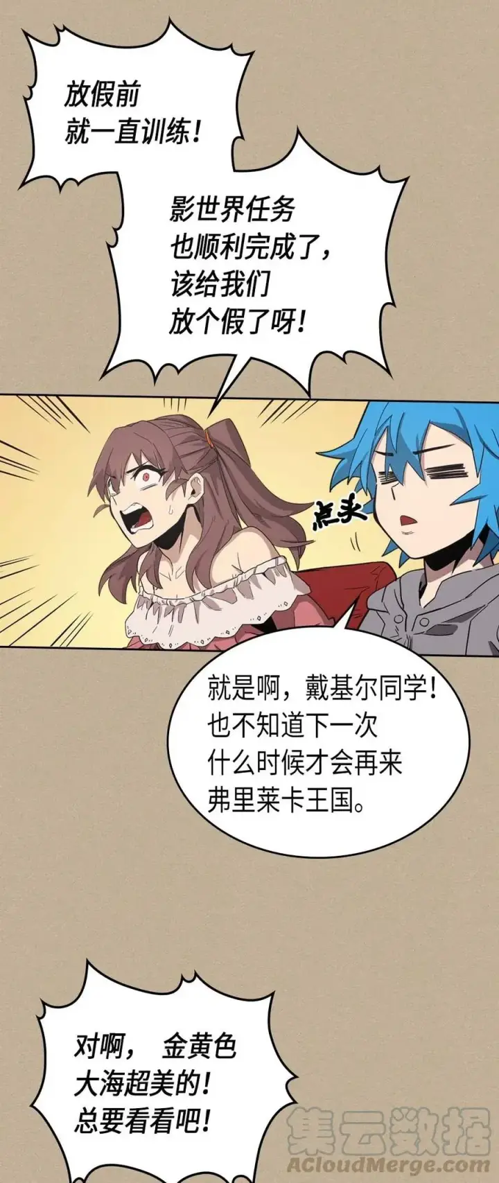 漫画《归还者的魔法要特别》075 75第13张图