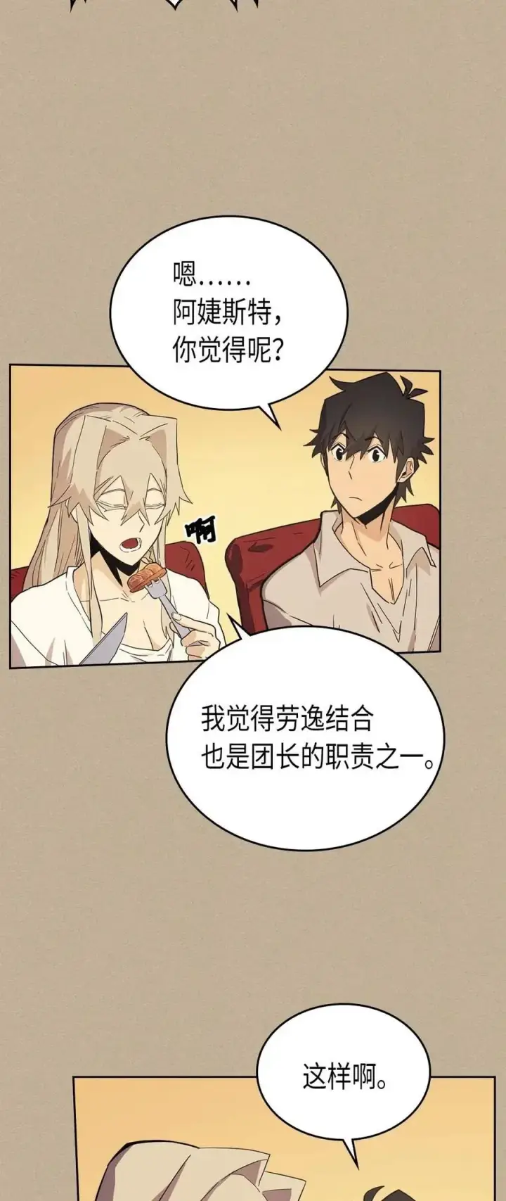 漫画《归还者的魔法要特别》075 75第14张图