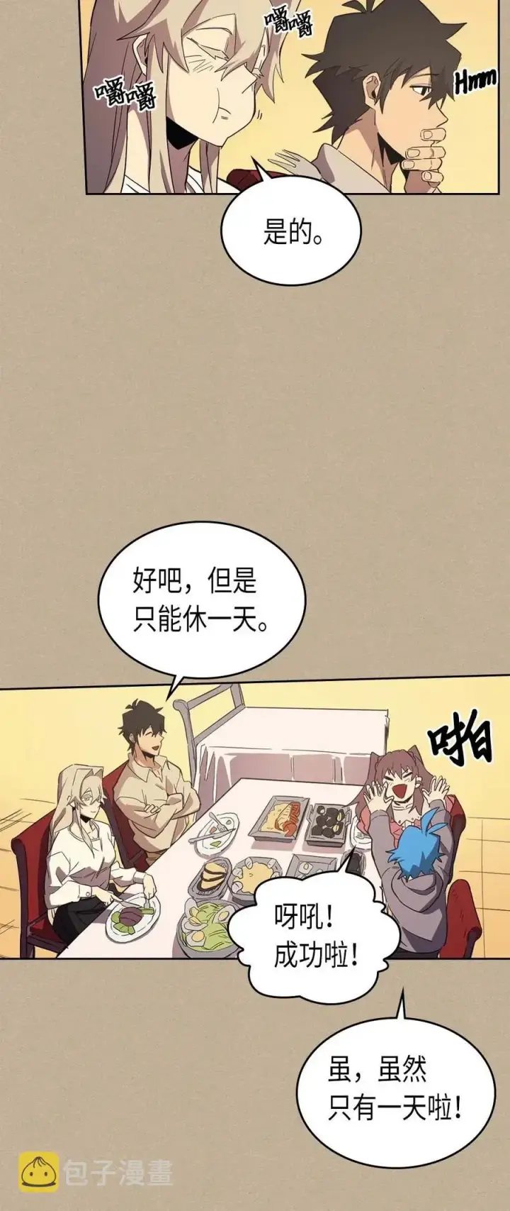 漫画《归还者的魔法要特别》075 75第15张图