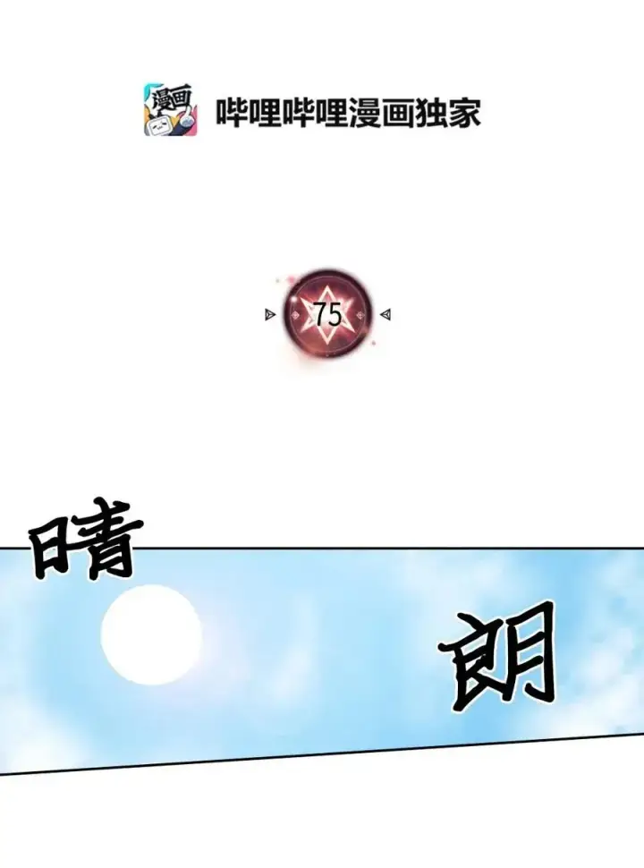 漫画《归还者的魔法要特别》075 75第2张图