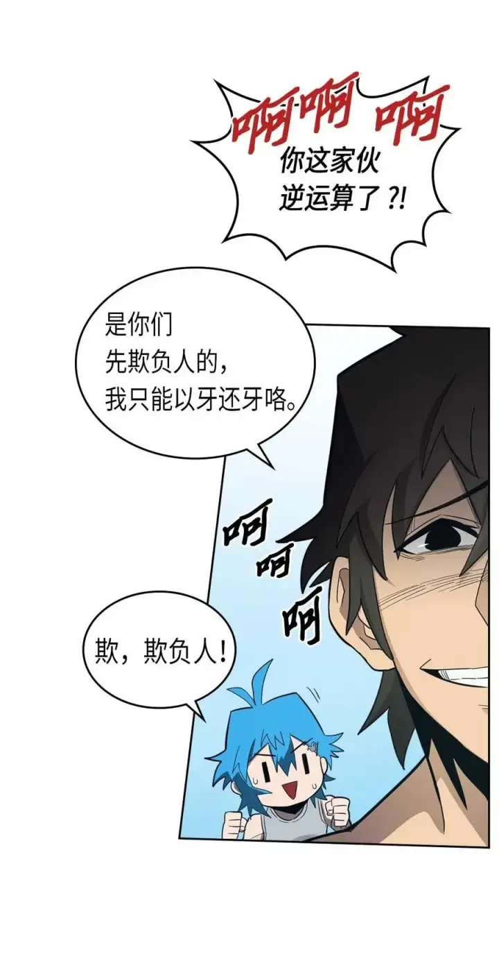 漫画《归还者的魔法要特别》075 75第52张图