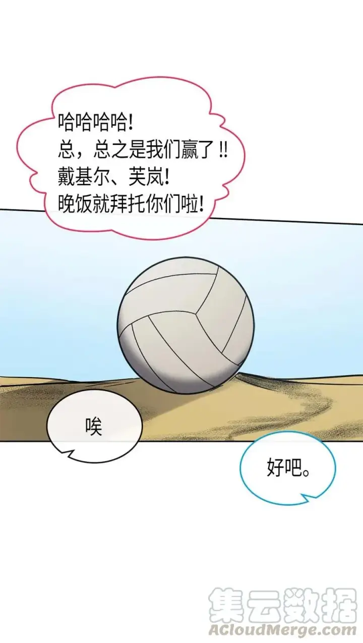 漫画《归还者的魔法要特别》075 75第57张图