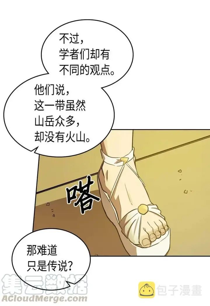 漫画《归还者的魔法要特别》075 75第69张图