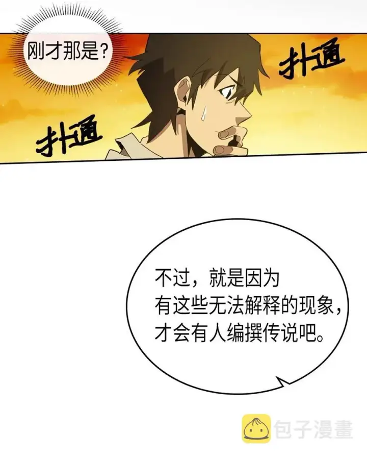 漫画《归还者的魔法要特别》075 75第76张图