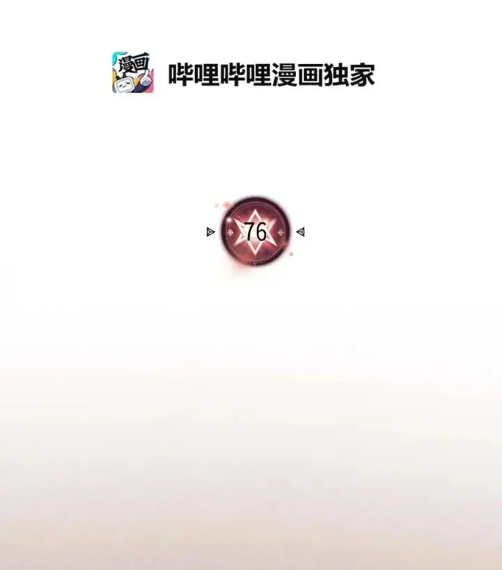 漫画《归还者的魔法要特别》076 76第2张图