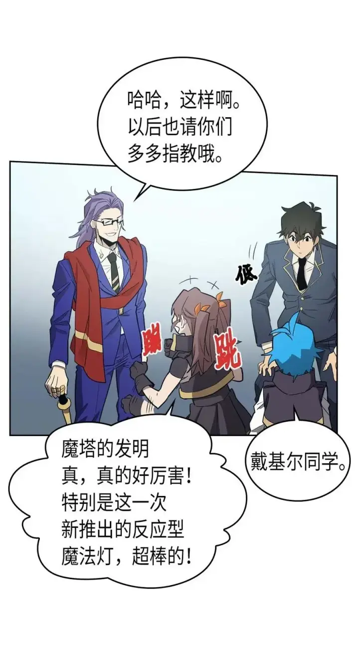 漫画《归还者的魔法要特别》076 76第30张图