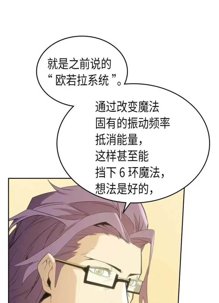 漫画《归还者的魔法要特别》076 76第42张图