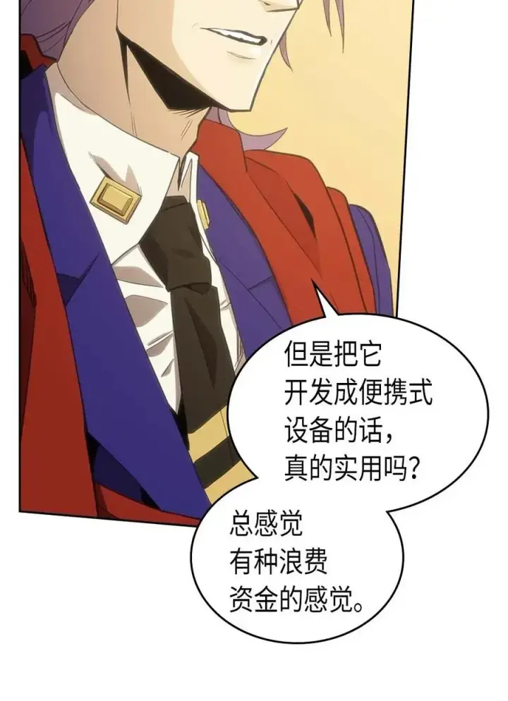 漫画《归还者的魔法要特别》076 76第43张图