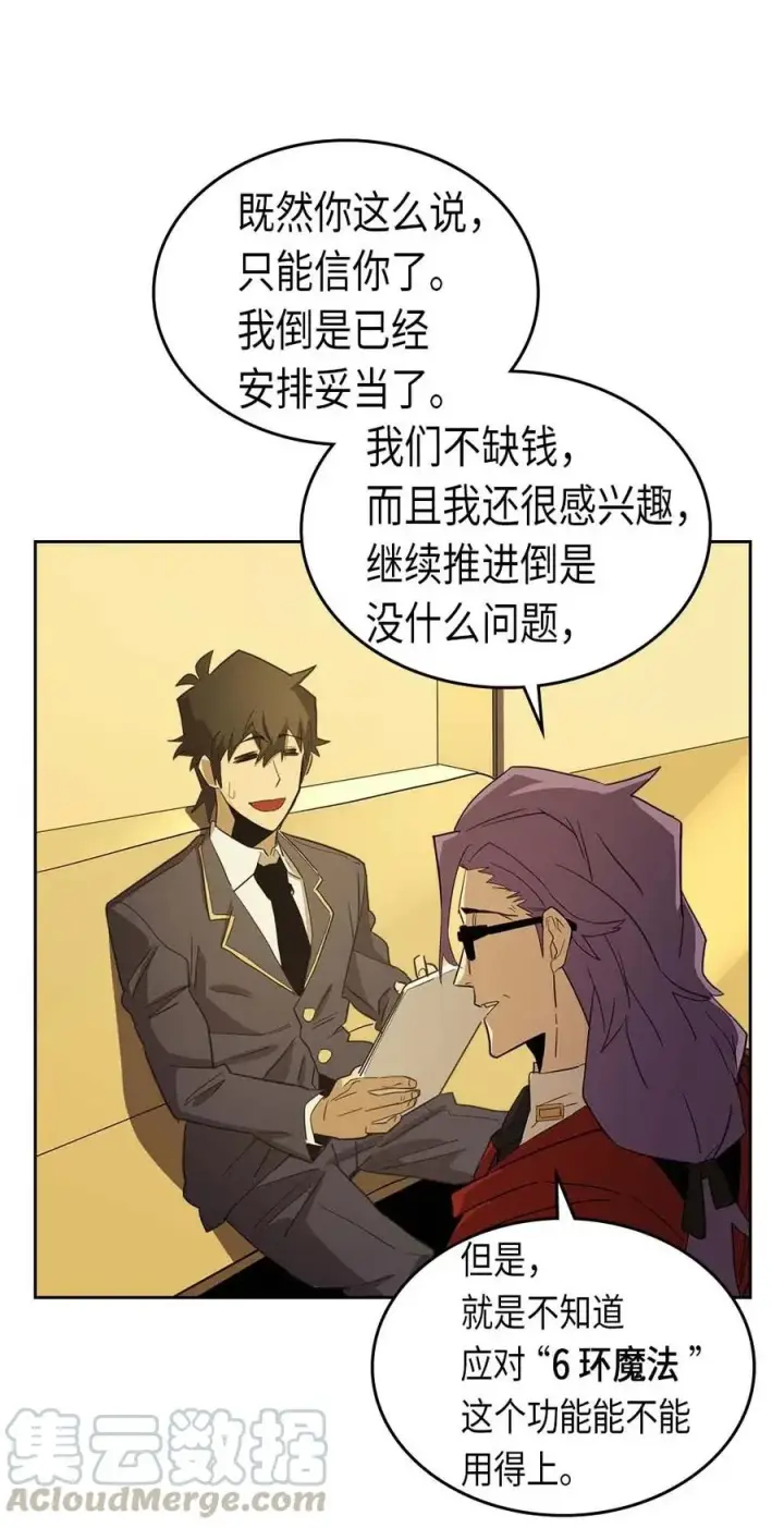 漫画《归还者的魔法要特别》076 76第45张图