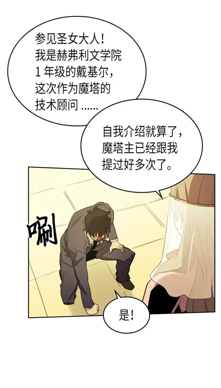 漫画《归还者的魔法要特别》076 76第64张图