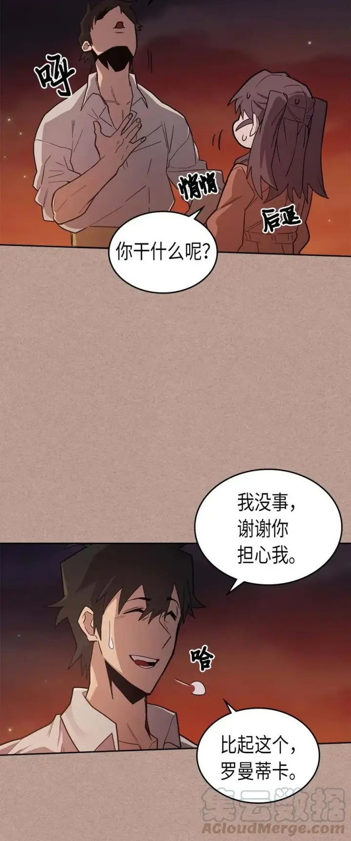 漫画《归还者的魔法要特别》076 76第9张图