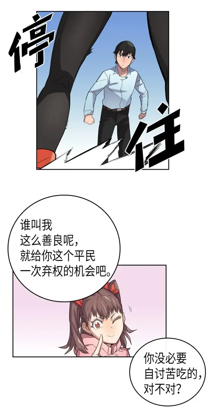 漫画《归还者的魔法要特别》005 05第34张图