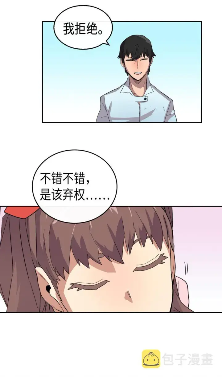 漫画《归还者的魔法要特别》005 05第35张图