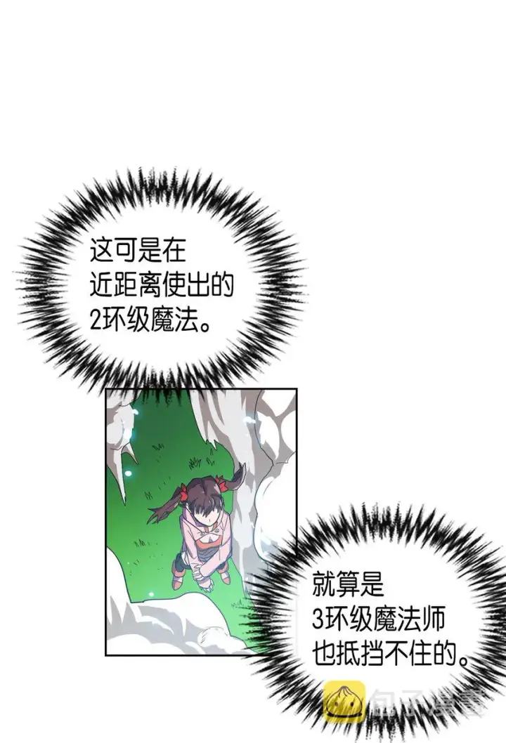漫画《归还者的魔法要特别》005 05第44张图
