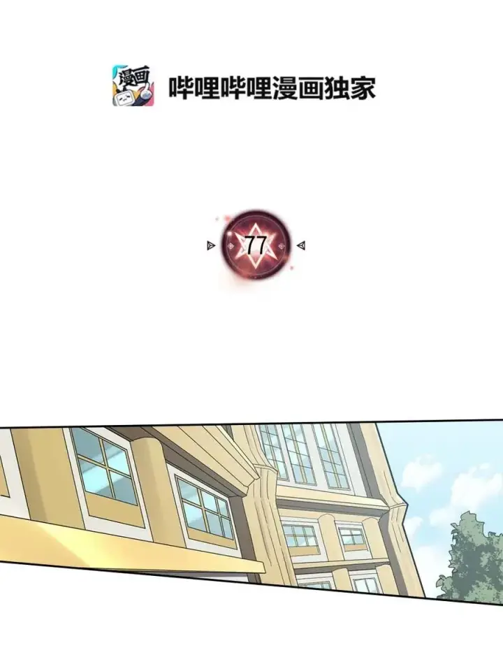 漫画《归还者的魔法要特别》077 77第2张图