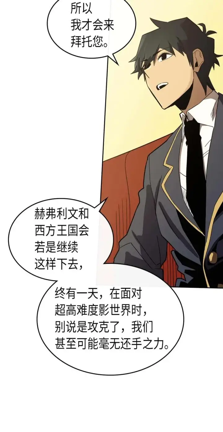 漫画《归还者的魔法要特别》077 77第26张图