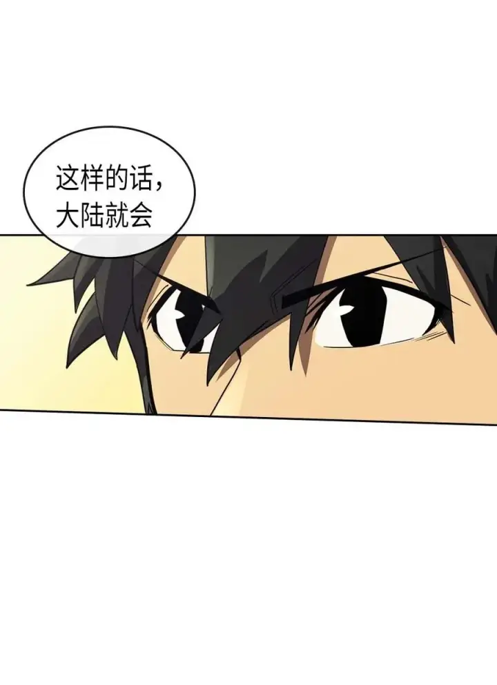 漫画《归还者的魔法要特别》077 77第27张图