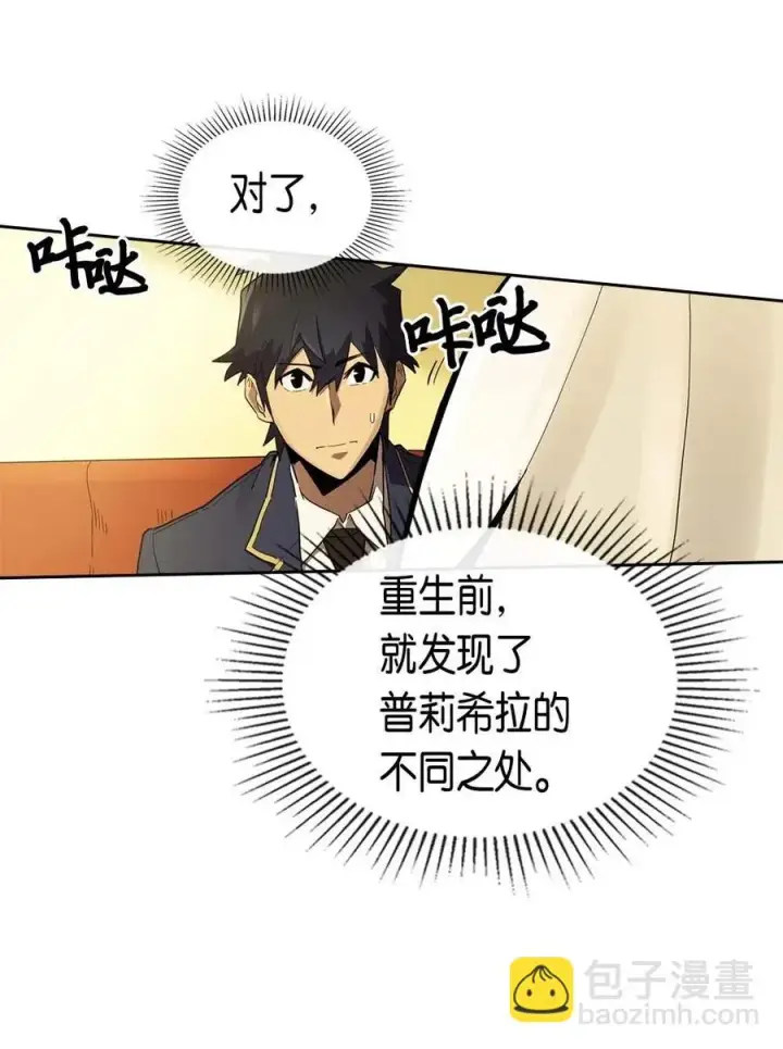 漫画《归还者的魔法要特别》077 77第3张图