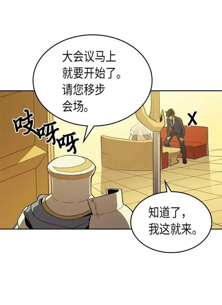 漫画《归还者的魔法要特别》077 77第46张图
