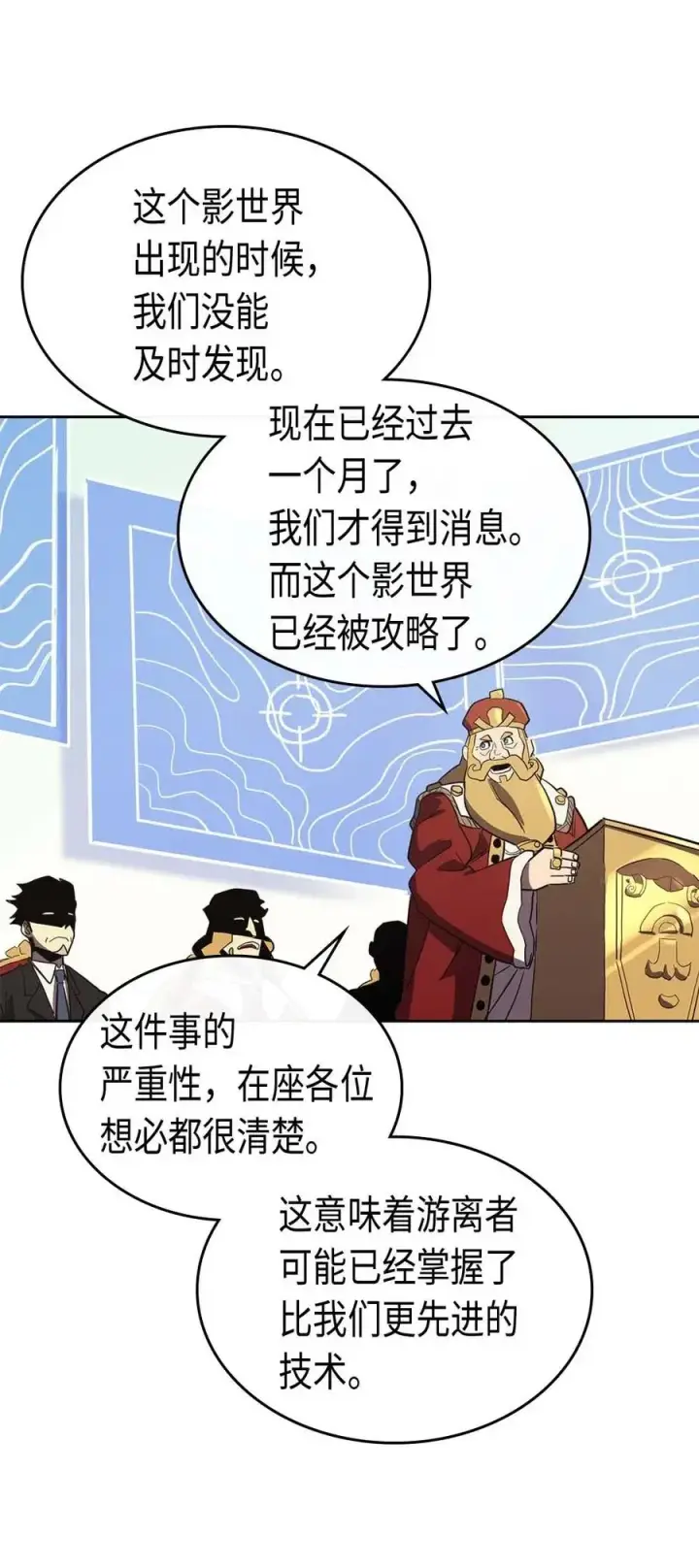 漫画《归还者的魔法要特别》078 78第11张图