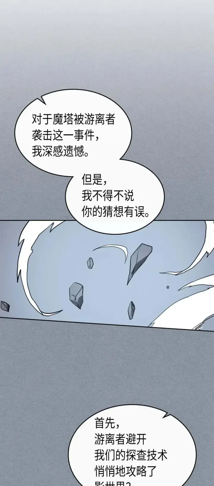 漫画《归还者的魔法要特别》078 78第23张图
