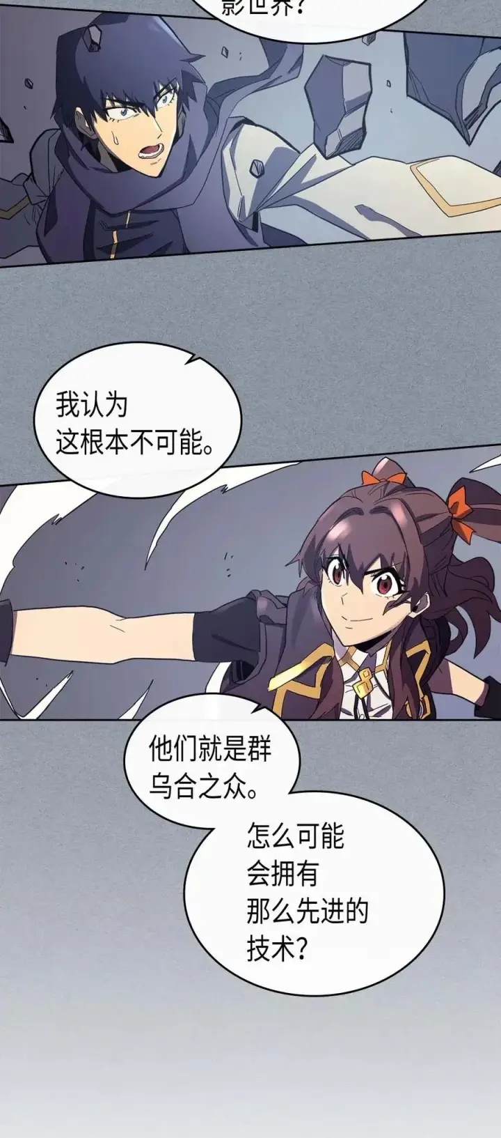 漫画《归还者的魔法要特别》078 78第24张图