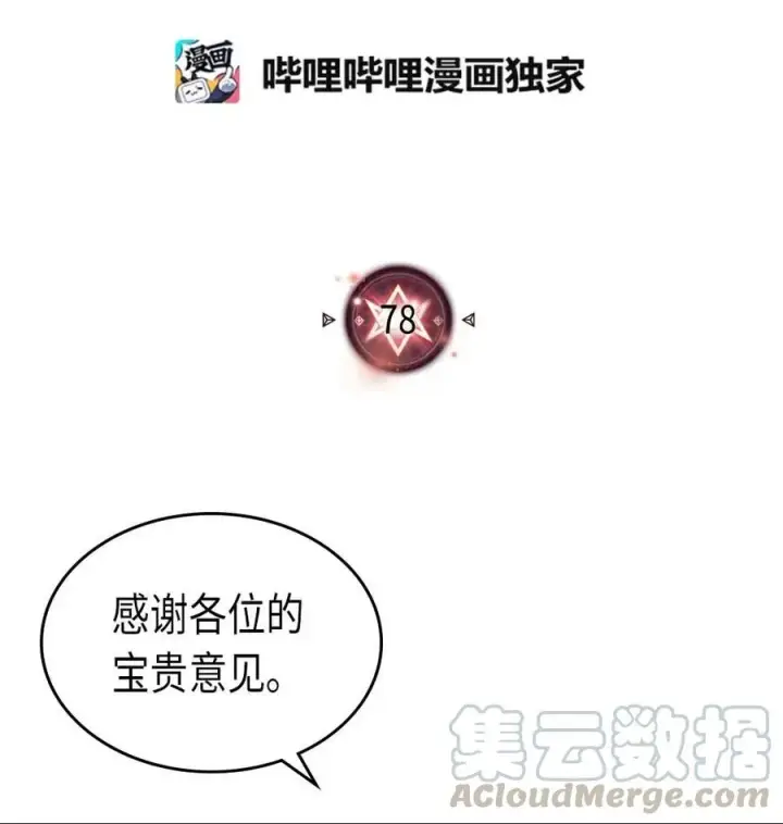 漫画《归还者的魔法要特别》078 78第5张图