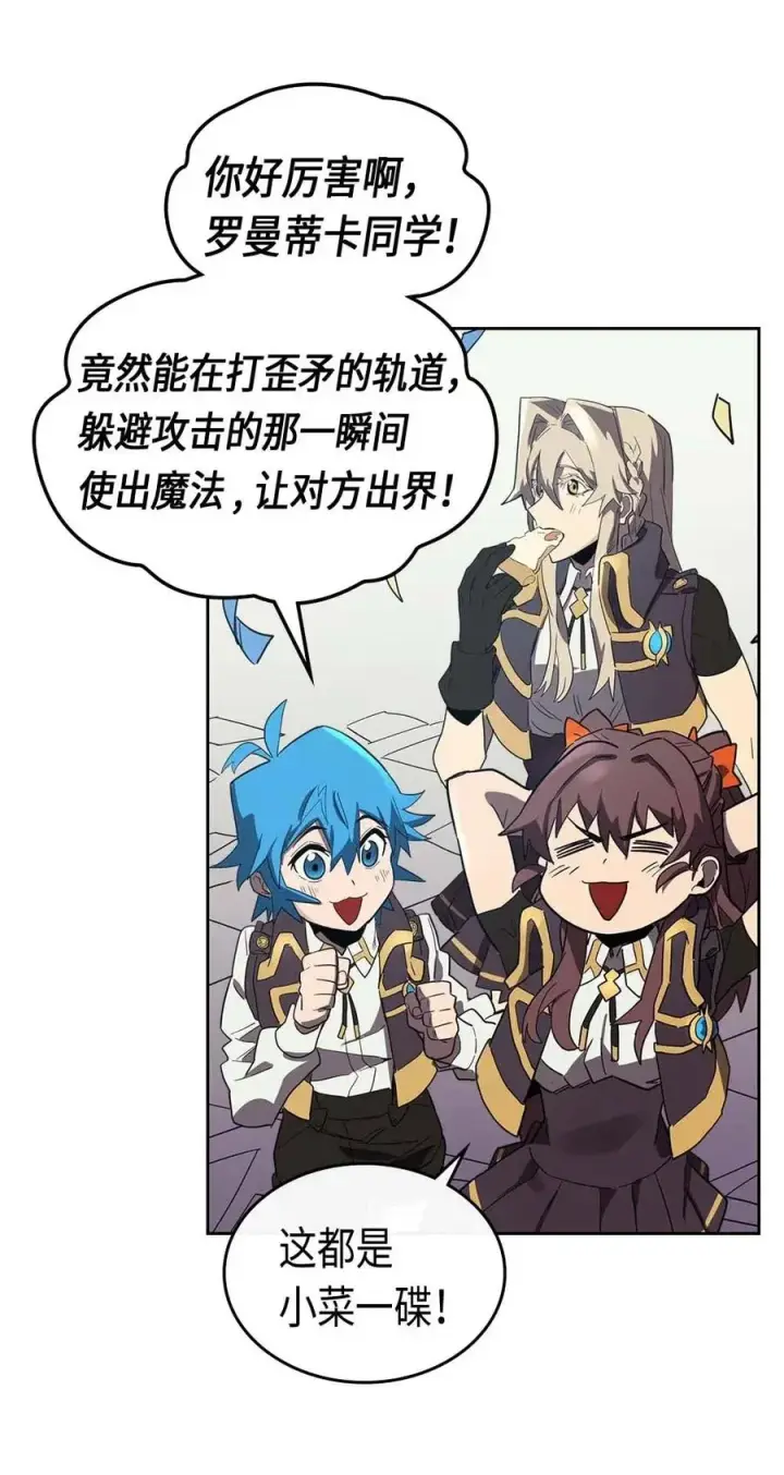 漫画《归还者的魔法要特别》078 78第51张图