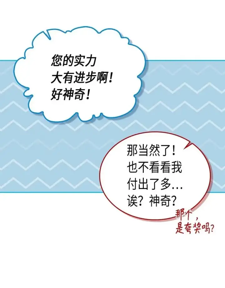 漫画《归还者的魔法要特别》078 78第52张图