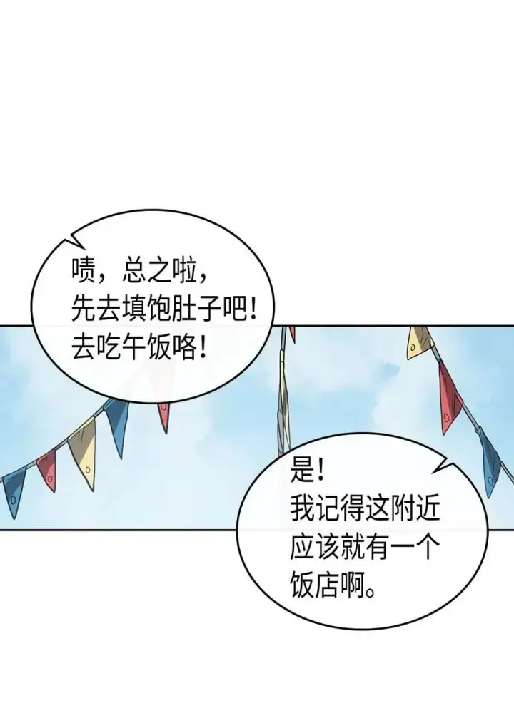 漫画《归还者的魔法要特别》078 78第58张图