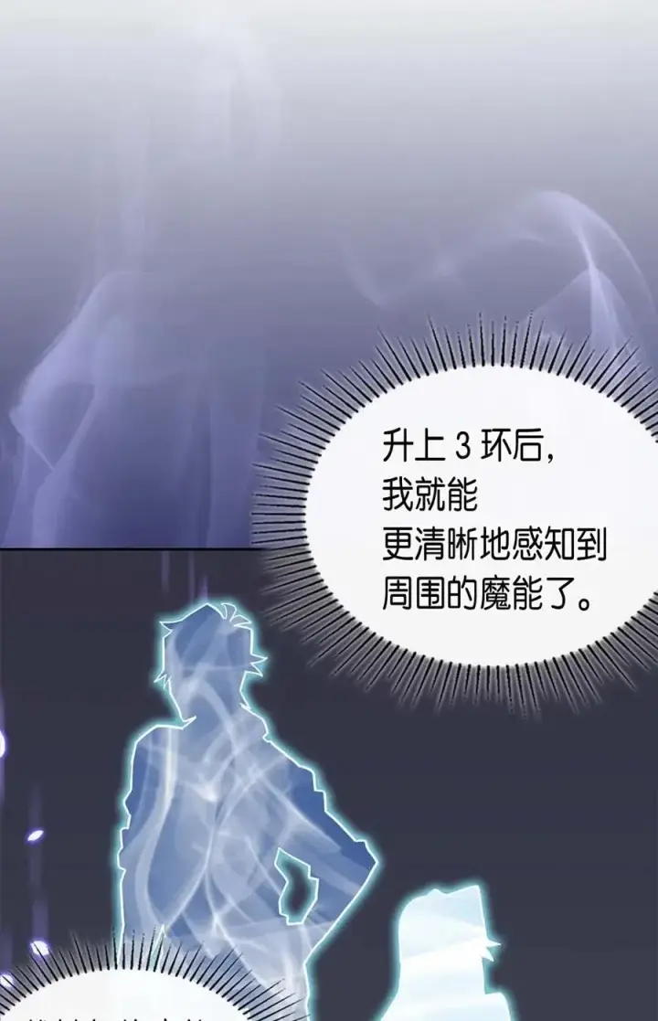 漫画《归还者的魔法要特别》078 78第64张图