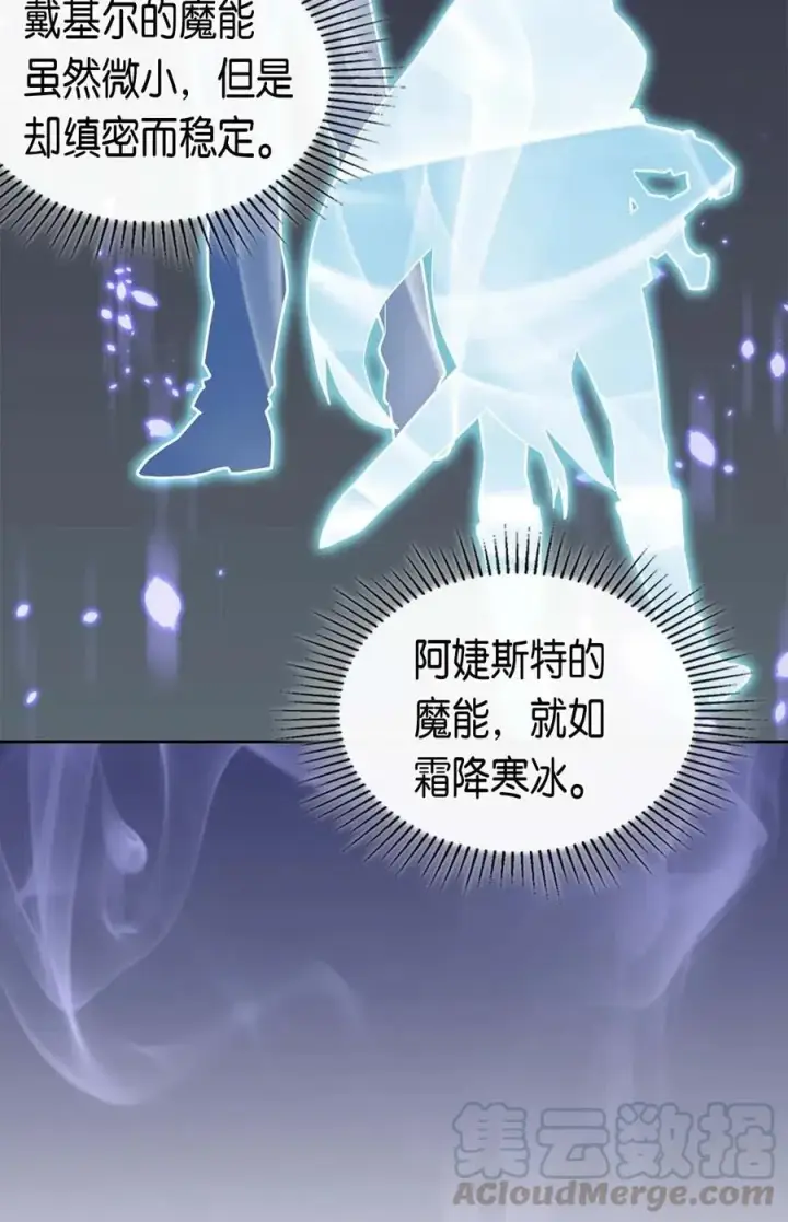 漫画《归还者的魔法要特别》078 78第65张图