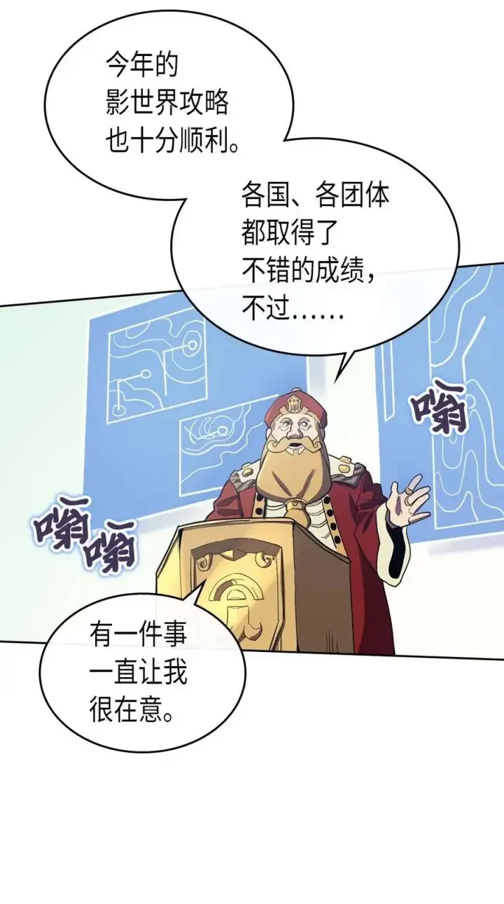 漫画《归还者的魔法要特别》078 78第7张图