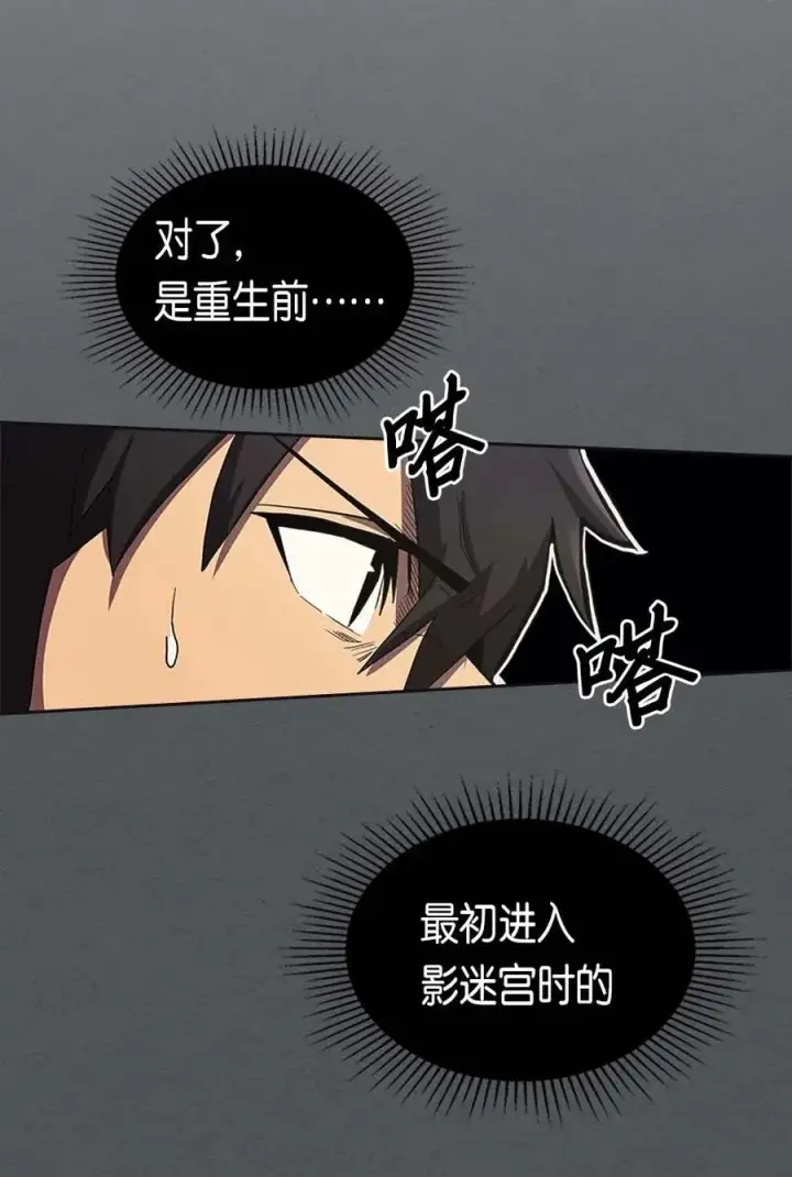 漫画《归还者的魔法要特别》079 79第26张图