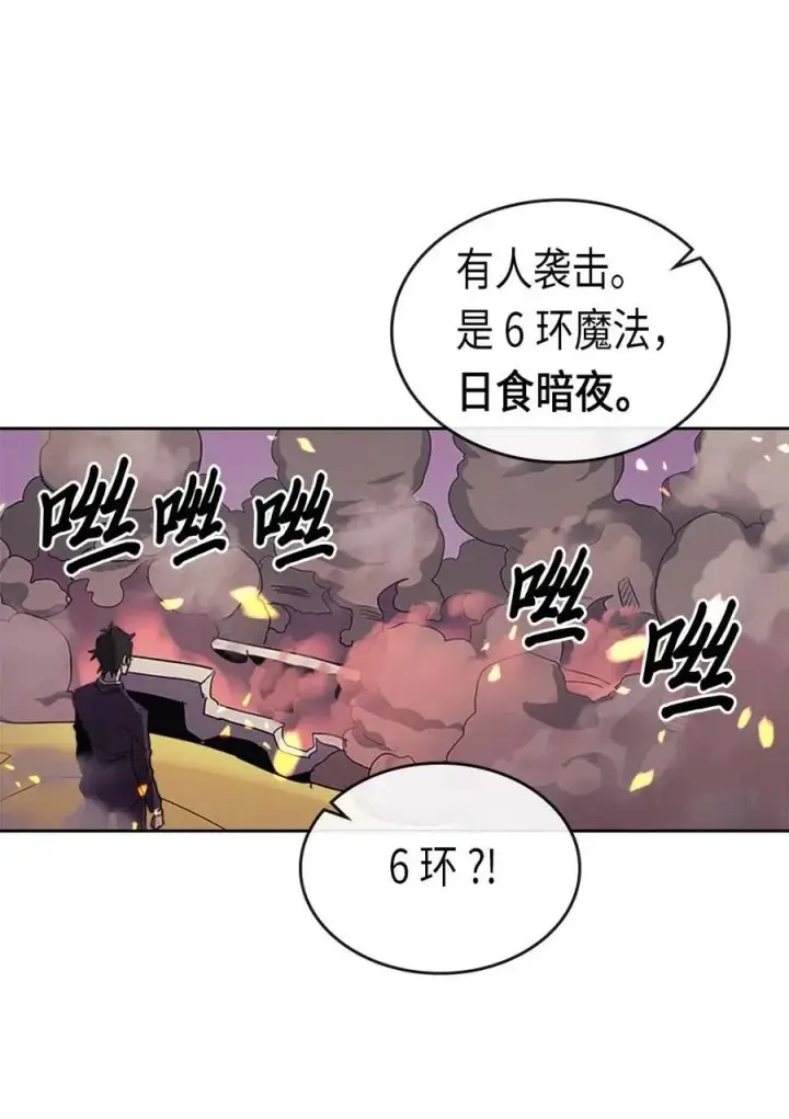 漫画《归还者的魔法要特别》079 79第52张图