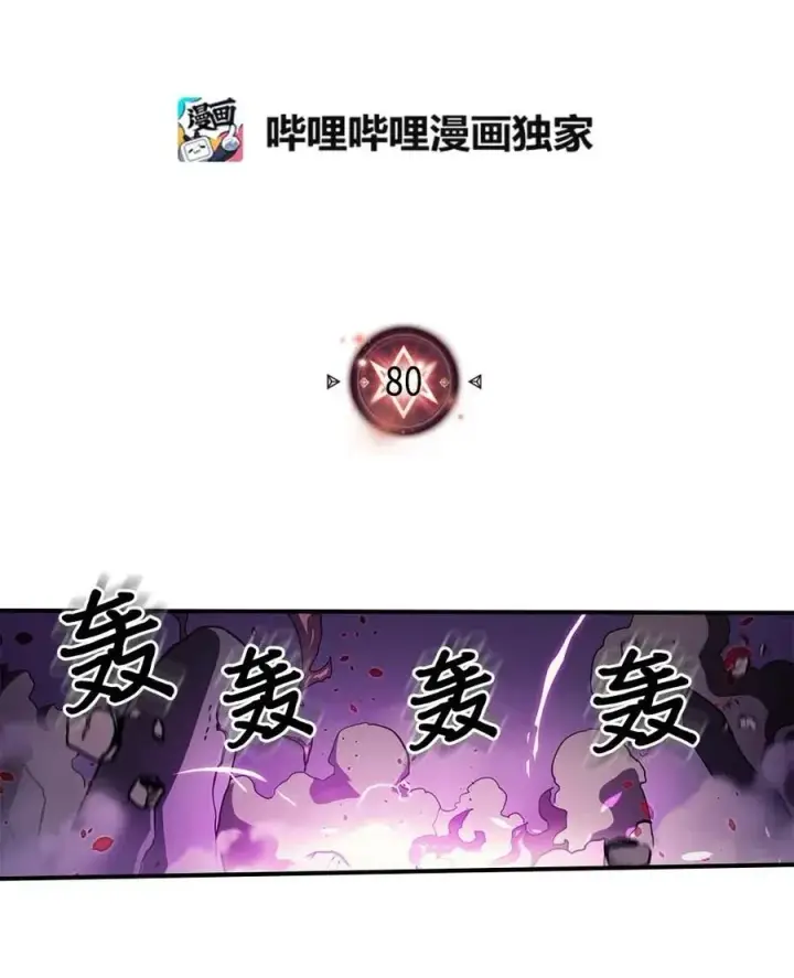 漫画《归还者的魔法要特别》080 80第2张图